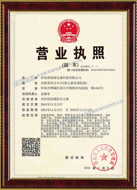 懷化新浪潮電通科技有限公司,懷化電腦銷售,聯想電腦,安全監控產品銷售,華為交換機